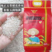 2023新米新出厂春耕秋收五常稻花香米五常东北大米10kg20斤