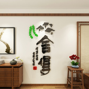 中国风办公室客厅，墙贴3d立体玄关贴画茶馆，复古怀卧室墙壁装饰
