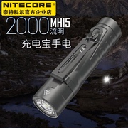 NITECORE奈特科尔MH15高亮手电筒多功能照明灯可当充电宝移动电源