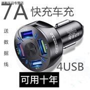 7a闪充大电流12v-24v汽车，通用车载充电器头多功能车，充usb手机快充