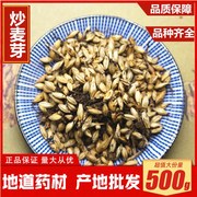 炒大麦芽500g中药材可泡茶生麦芽可搭干姜山楂回奶断奶