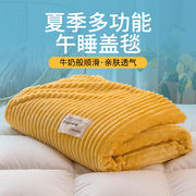 毛毯被子空调毯毛巾被春秋办公室午睡沙发小毯子床单人珊瑚绒盖毯