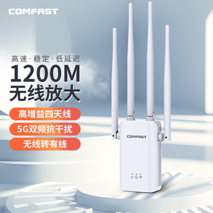 四天线信号穿墙wifi信号扩大器5G双频信号增强放大器中继器1200M加强接收扩展千兆无线路由器CF-WR756AC