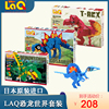 日本进口laq拼插玩具霸王龙，三角龙龙(龙龙)300片儿童益智积木恐龙模型