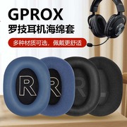 适用罗技gprox耳机套头戴式耳罩7.1声道PRO X有线耳机记忆海绵套皮耳套wireless耳罩耳垫耳麦咪杆更换配件