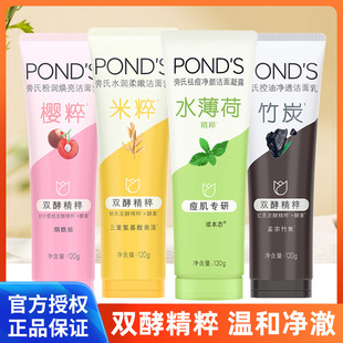 Ponds/旁氏米粹润泽洗面奶120g氨基酸洁面乳粉润莹泽樱粉竹炭清爽