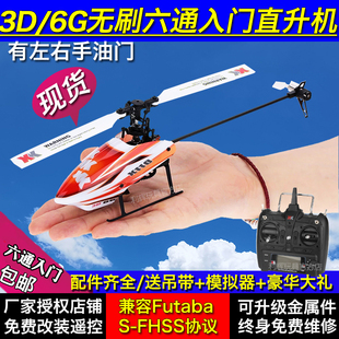 伟力无刷六通道遥控直升飞机 单桨无副翼特技3D男孩电动玩具K110S