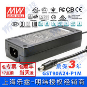 gst90a24-p1m台湾明纬90w24v电源适配器3.75a三插节能升级替gs
