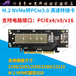 M.2 22110 NVME 转PCIE3.0 X4转接卡M-KEY NGFF高速SSD拓展转接卡