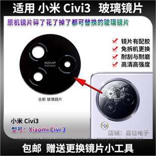 适用小米civi3后置摄像头，玻璃镜片civi3手机照相机镜面镜头盖