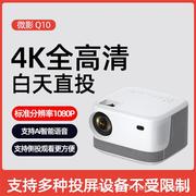 a4K微影VQ10投影仪家用办公1080P高清微型投影移动智能家