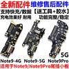 适用红米Note9 note9pro 4G 5G尾插小板 充电耳机送话器 主板排线