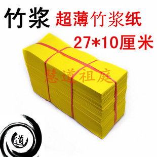 超薄竹浆纸画纸薄纸表文纸黄纸27厘米10厘米1200张