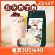 速品豆花布丁粉700g奶，茶店专用自制透明双皮奶多口味果冻粉原料