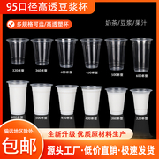 95口径一次性封口豆浆打包杯子透明吸塑360cc450ml奶茶塑料杯商用
