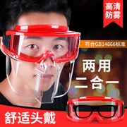 二合一护目镜劳保防飞溅防风眼镜，防护面罩全脸防雾风镜工业粉尘