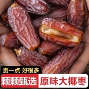 椰枣干货500g非新疆特产，迪拜阿联酋沙特伊拉克黑耶红枣蜜干果零食
