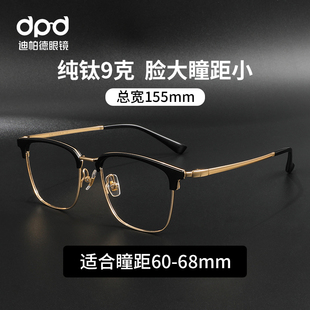 大脸眼镜男款155mm眼镜框可配高度数(高度数，)近视眼镜超轻纯钛半框眼镜架