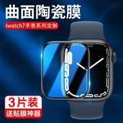 iwatch7钢化膜苹果s7手表膜iwatchs8保护膜6/5/4/se贴膜45/41/44/40/42/38智能手表全屏曲面陶瓷防刮防爆适用