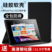 适用联想小新padplus2023平板保护套保护壳小新pad2023电脑11.5英寸外套皮套全包支撑架硅胶一体外壳膜