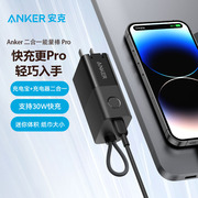 Anker安克能量棒30w充电器充电宝二合一适用iPhone15苹果14/13pro快充头大功率小巧便携自带插头移动电源