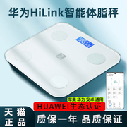 智能体重秤支持华为hilink手机app健康体，脂秤充电款电子秤精准减肥体脂称女家用电池体质称专用荣耀智选小型