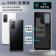 阵营创适用于红米K30S后盖redmi k30s Ultra至尊版后壳手机电池盖