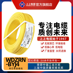上上电缆线低烟无卤阻燃耐火电线WDZRN-BYJ4平方铜芯电线单芯