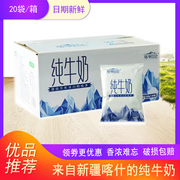 新疆喀喇昆仑纯牛奶200ml*20袋装纯奶学生中老年，营养早餐奶