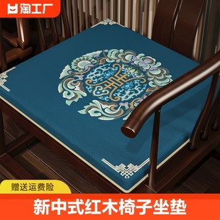 新中式红木椅子坐垫茶椅实木沙发太师椅圈椅茶桌椅垫餐椅座垫久坐