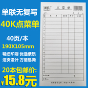 通信单联无复写点菜单酒水单一联40K加菜单酒楼餐饮单餐厅20本装