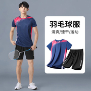 羽毛球服男速干球衣短袖，运动套装网球乒乓球队服，夏季比赛定制衣服
