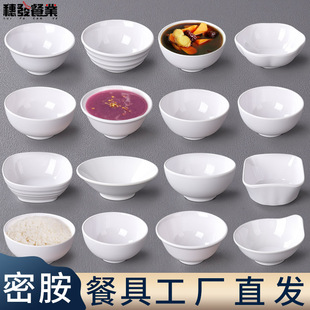 白色仿瓷餐具圆形米饭碗，火锅蘸料调料碗，塑料防摔加厚快餐汤碗粥碗