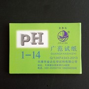ph值广范试纸1-14酸碱度水质化妆品尿液土壤ph酸碱度试纸