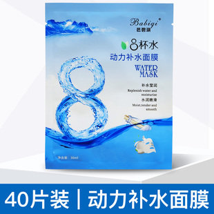 八杯水，补水面膜贴收缩毛孔，40片装