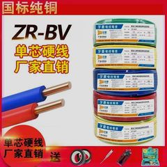 BV铜线1.5/4/2.5平方家装铜芯线BVR家用电线单股线国标国标纯铜线