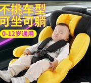 儿童安全座椅汽车用品，婴儿宝宝车载0-12岁简易便携式通用可躺座椅