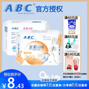 abc亲柔立围量多日用轻透薄kms卫生巾260mm8片k85