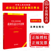 正版 2021新书 中华人民共和国政府信息公开条例注释本 法律出版社 政府信息公开条例法律法规条文制度法律文本标准重点法条注释本