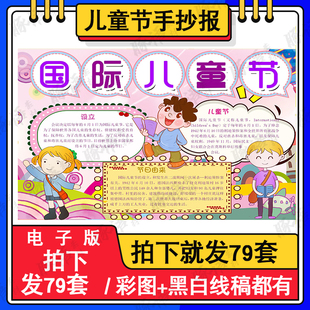 竖版六一儿童节绘画模板电子版小学生双减快乐成长手抄报线描A48K