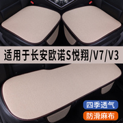 长安欧诺s悦翔v7v3专用汽车坐垫三件套四季通用座椅垫座垫座套