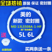 美的电压力锅密封圈my-12cs505a12pcs505d电高压锅5l6升硅胶圈