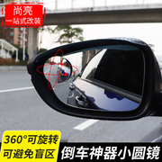 汽车辅助小圆镜倒车镜后视广角，大视野车镜汽车用品大全玻璃反光镜