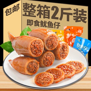 麻辣鱿鱼仔满籽墨鱼仔，即食带籽网红零食，小吃熟食休闲食品小包装