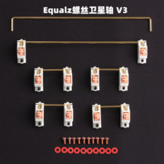 equalz耳朵螺丝卫星轴v3彩色，pcb卫星轴，维修客制机械键盘配件