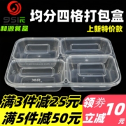 四格餐盒一次性打包盒均分4格快餐盒饭盒透明外卖盒商用食品级PP
