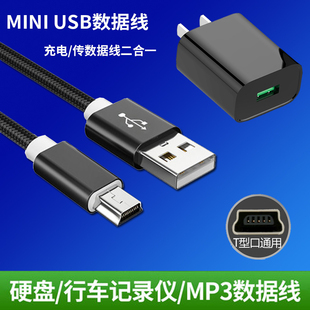 适用mini usb充电数据线T型口MP3/4转接头三星移动硬盘车载行车记录仪