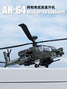 卡威仿真合金阿帕奇武装直升机模型飞机玩具空军军事模型摆件