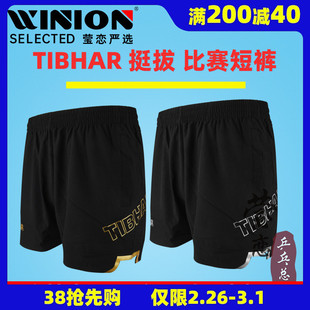 莹恋 TIBHAR挺拔乒乓球短裤透气运动球裤男女儿童乒乓球服比赛服