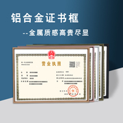 a3工商三合一新版营业执照框横版正本相框挂墙荣誉奖状证书保护套